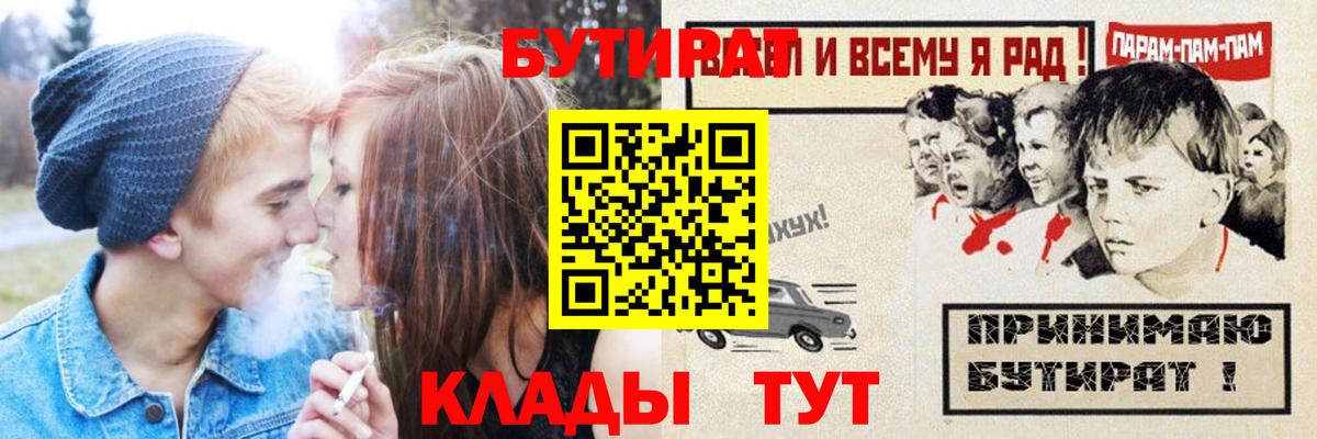 БУТИРАТ  Вход с VPN  Волхов  Бутират оксибутират 