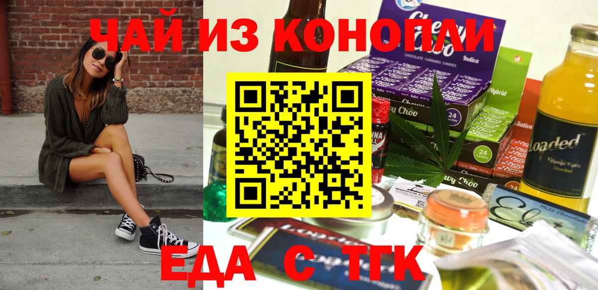 Печенье с ТГК конопля  Вход с VPN  Волхов 