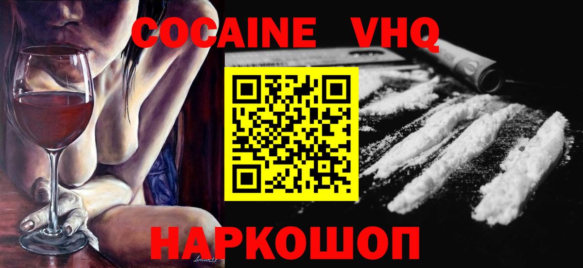 Волхов  КОКАИН VHQ  Вход с VPN  COCAIN VHQ 