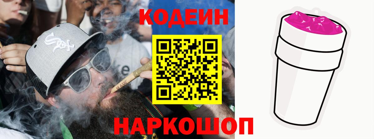 Codein Purple Drank Волхов