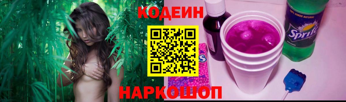 Волхов  Codein напиток Lean (лин)  Вход с VPN 
