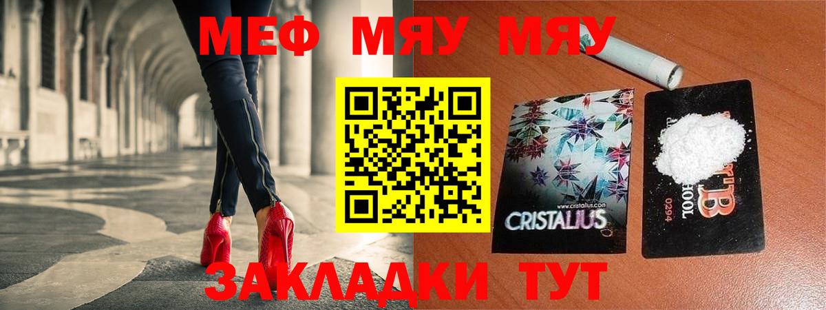 Меф  МЕФ mephedrone  МЯУ-МЯУ мука  Вход с VPN  Волхов 