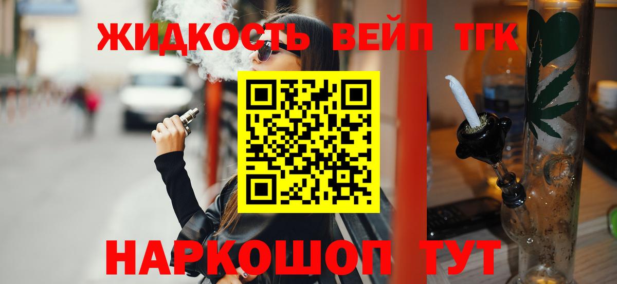 Дистиллят ТГК вейп Волхов